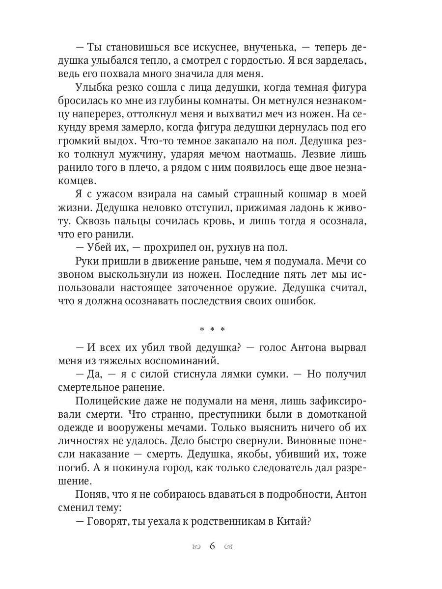 Рип.Найт Хранительница души