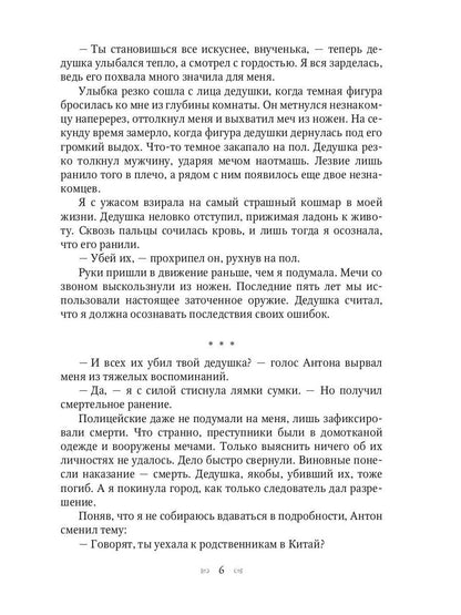 Рип.Найт Хранительница души