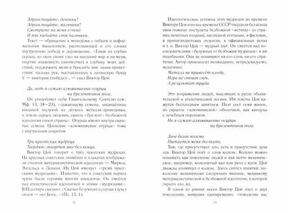 Виктор Цой - уста к небу, уста к земле