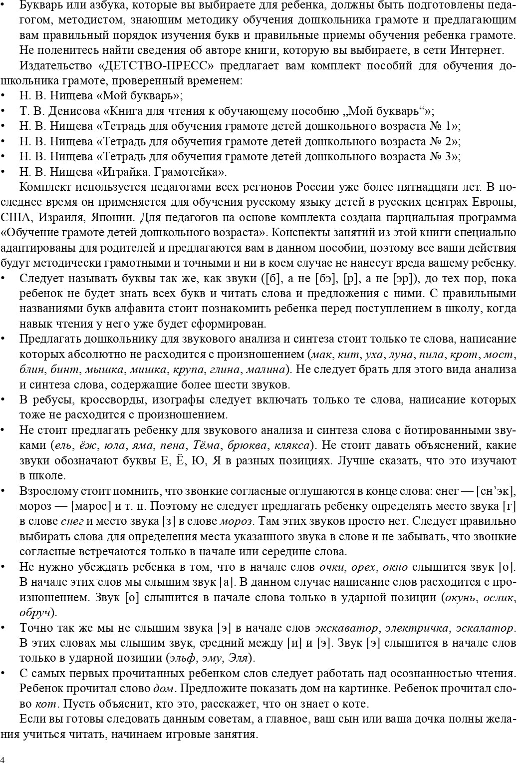 Нищева. Учусь читать дома. Книга для родителей дошкольников. (ФГОС)