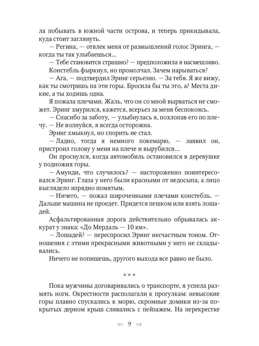 Рип.МагДетектив.Протокол вскрытия