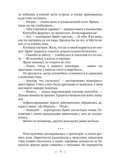 Рип.МагДетектив.Протокол вскрытия