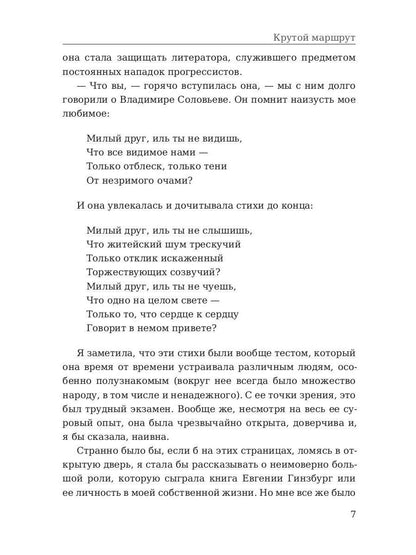 Крутой маршрут. Хроника времен культа личности. Гинзбург Е.