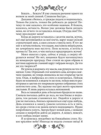 Софья. Царство Ос