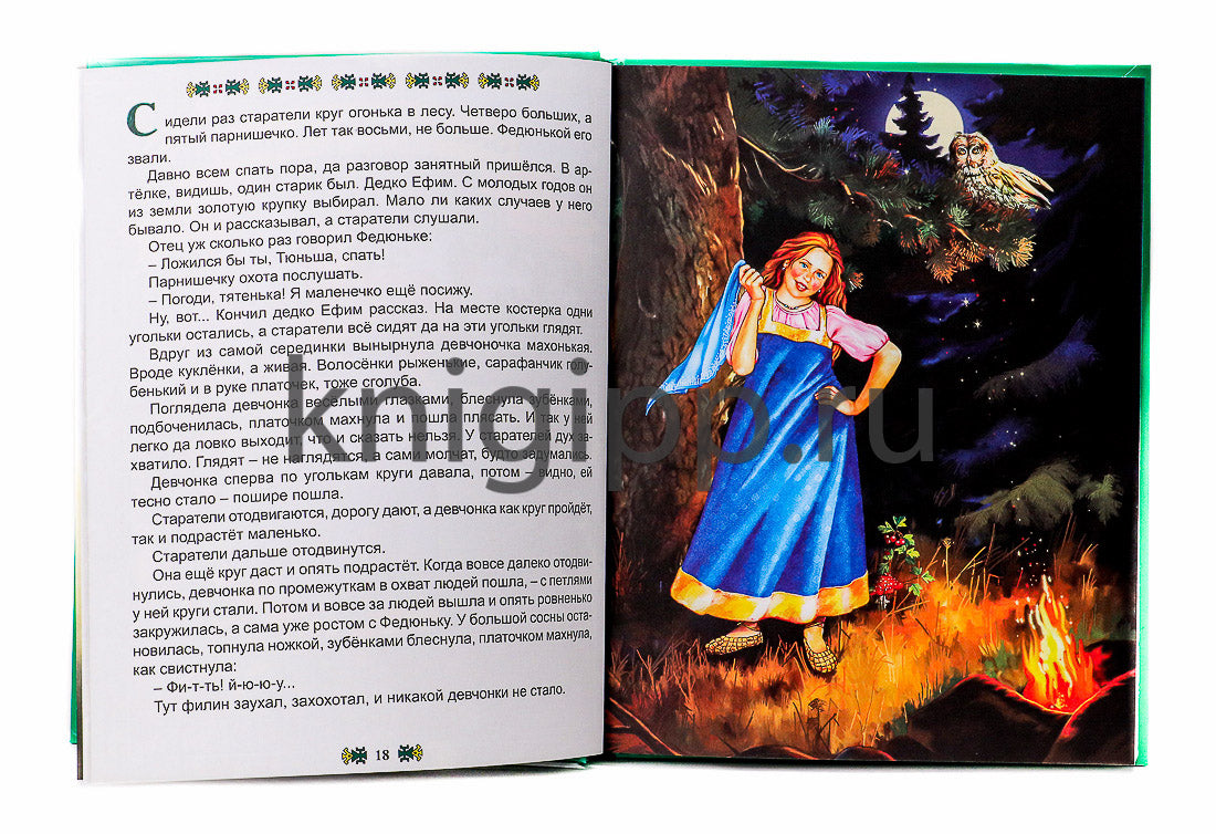 Л.С. МАЛАХИТОВАЯ ШКАТУЛКА 96с.