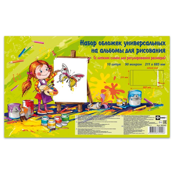 Обложка с лип.слоем на альбом д/рис.40040-10 (штуч