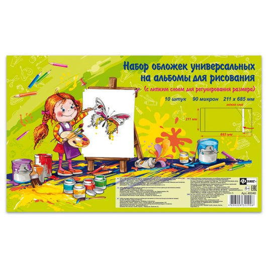 Обложка с лип.слоем на альбом д/рис.40040-10 (штуч