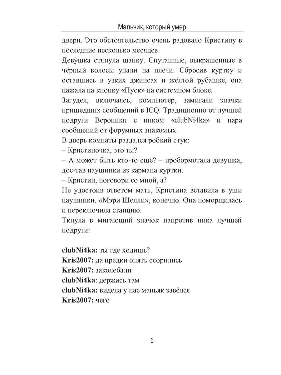 Мальчик, который умер