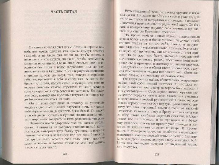 В списках не значился
