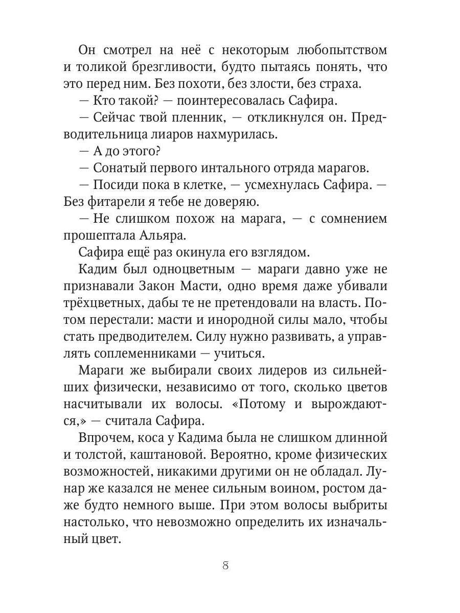 Твой плен. Кн. 1