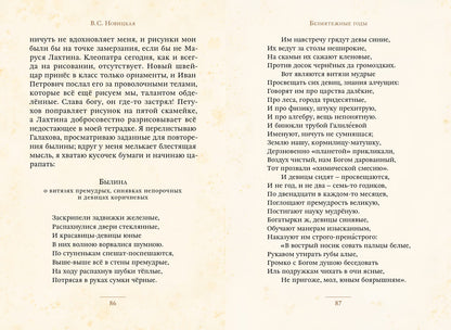 Новицкая. Безмятежные годы