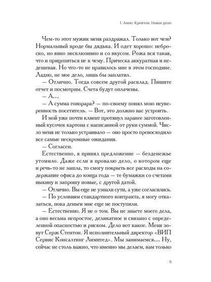 Темный флешбэк