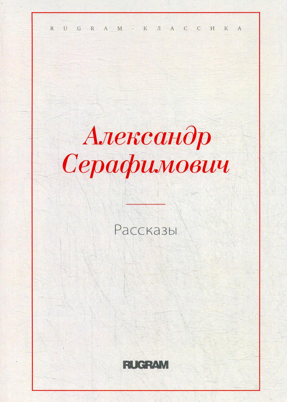 Рассказы