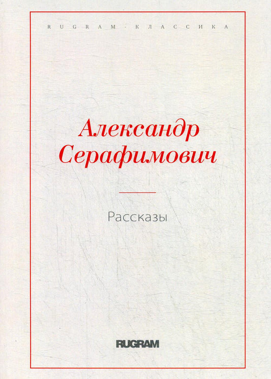 Рассказы