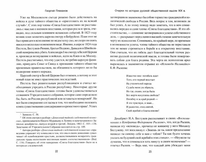 Очерки по истории общественной мысли XlX в. (12+)