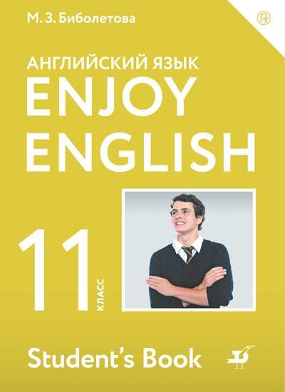 Enjoy English/Англ. с удов. 11 кл. Учебник ФГОС (Планета знаний)