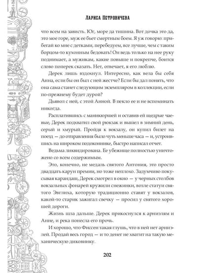 Запретная механика любви