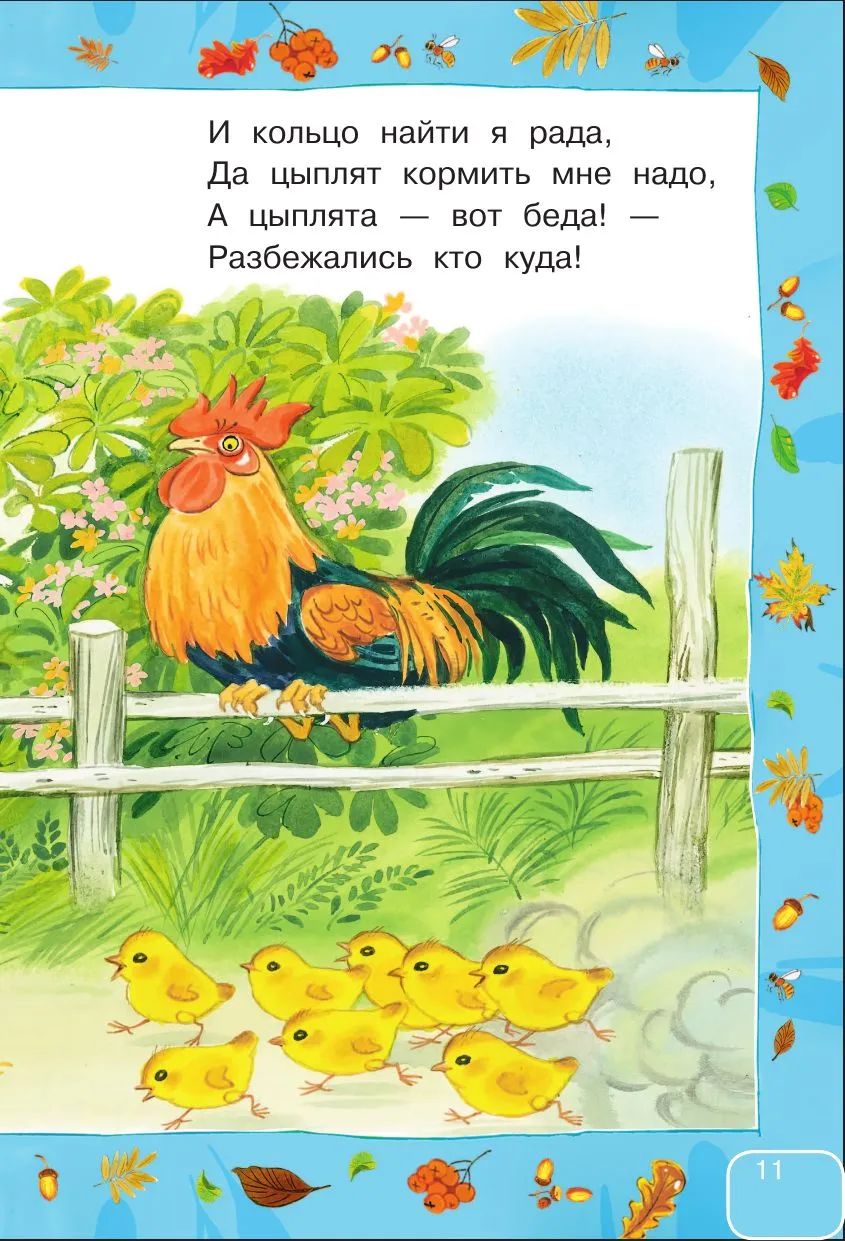 Стихи и сказки для самых маленьких