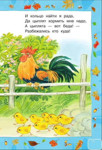 Стихи и сказки для самых маленьких