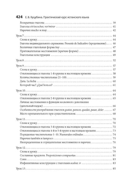 Испанский язык. Практический курс. Куцубина Е.В. Каро + МР3-диск