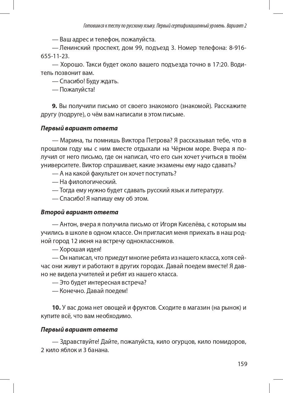 Готовимся к тесту по русскому языку. Первый сертификационный уровень. Общее владение (QR)