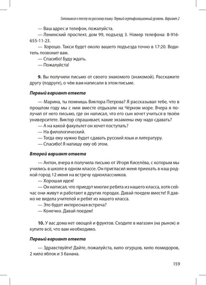 Готовимся к тесту по русскому языку. Первый сертификационный уровень. Общее владение (QR)