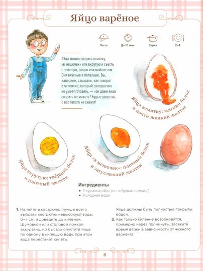 Готовим сами. Кулинарная книга для детей