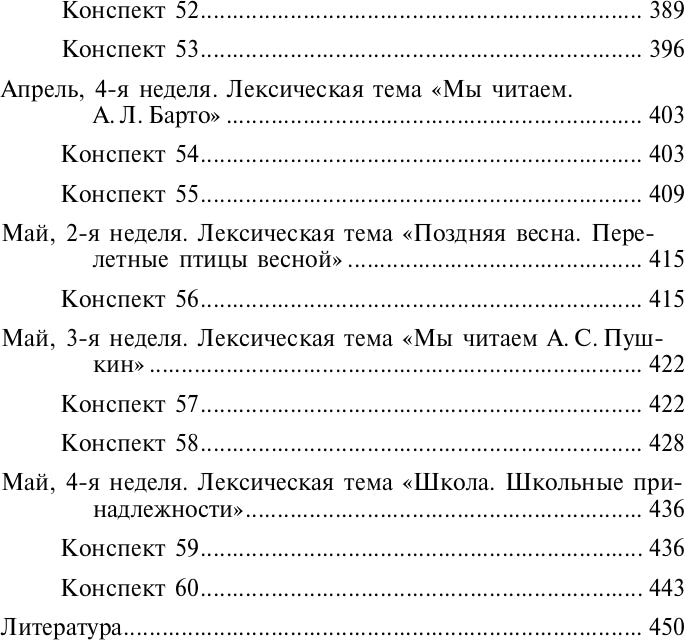 Развитие математических представлений у дошкольников с ОНР (с 6 до 7 лет). Организованная образовательная деятельность. ФГОС.