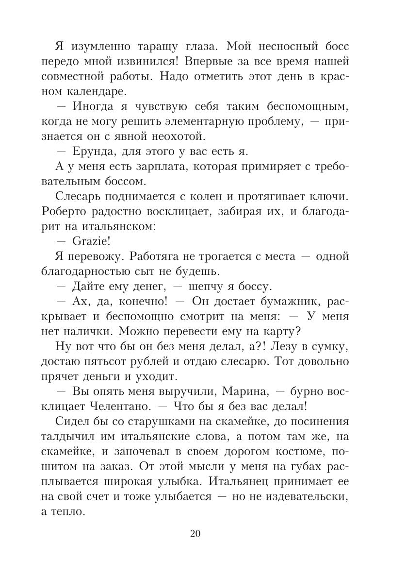 Целуй меня в Риме