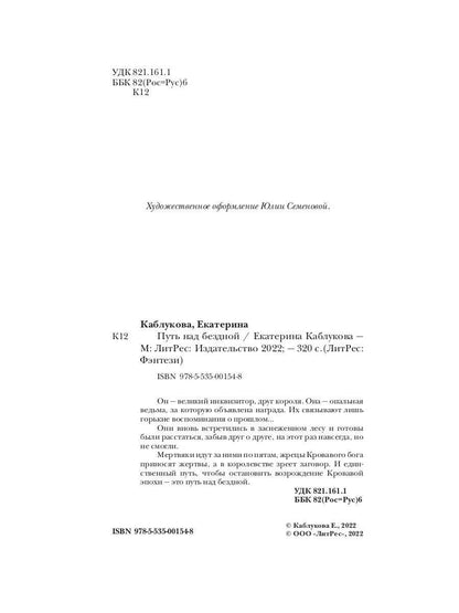 Путь над бездной