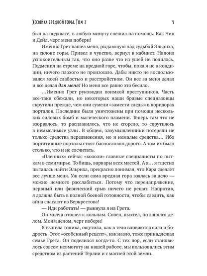 Хозяйка вредной горы. Т. 2