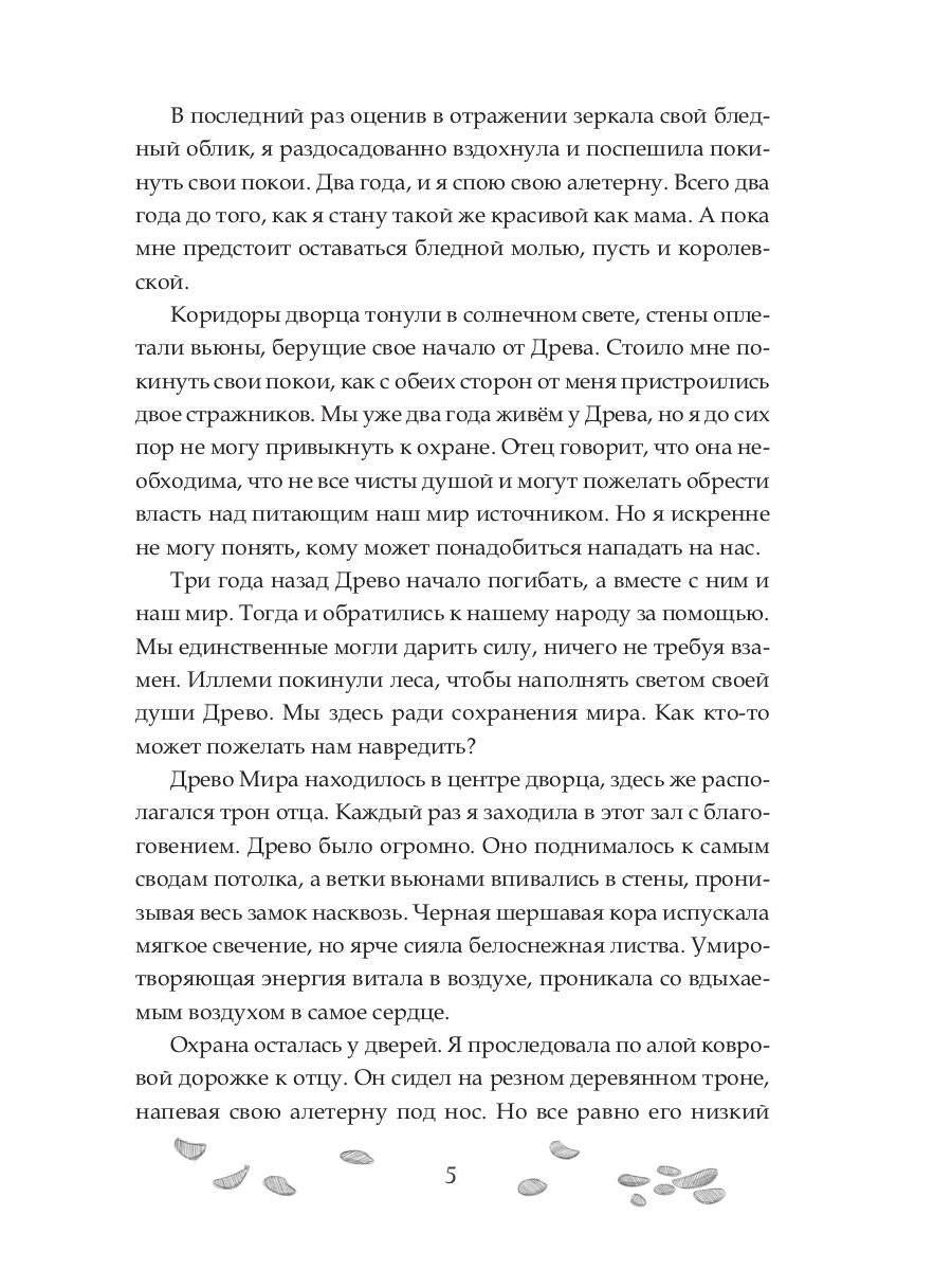 Песнь личной служанки Повелителя