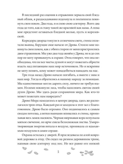 Песнь личной служанки Повелителя