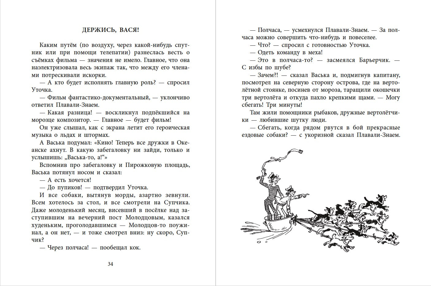 НМ Коржиков. Ледовые приключения Плавали-Знаем