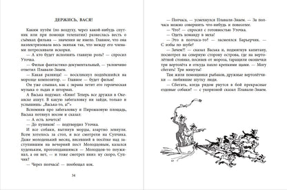 НМ Коржиков. Ледовые приключения Плавали-Знаем