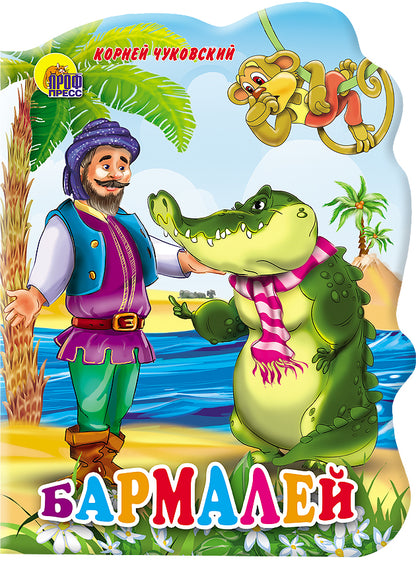 ВЫРУБКА БОЛЬШ. БАРМАЛЕЙ