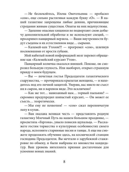 Звездное тепло