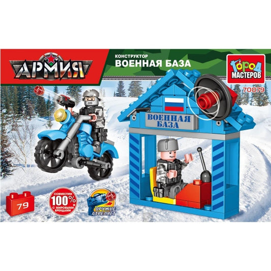 70079-КК Конструктор ВОЕННАЯ БАЗА с мотоциклистом, 79 дет. Город мастеров в кор.2*18шт