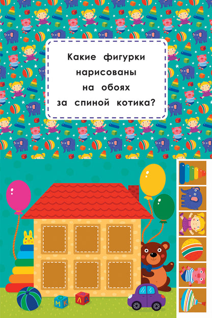Мои первые игрушки::книжка-вырезалка дп