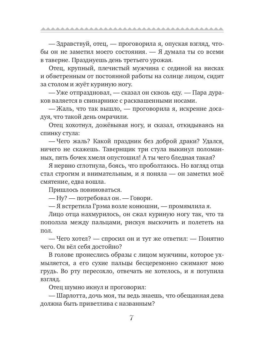 Рип.Генер Волк для Шарлотты(фэнтези)