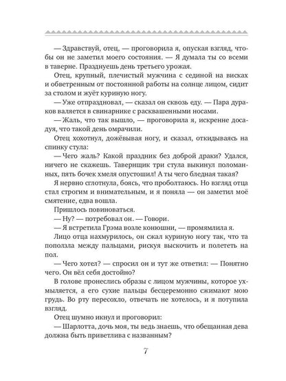 Рип.Генер Волк для Шарлотты(фэнтези)