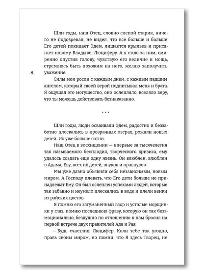 Стинг. 999 душ в моей копилке, не хватает только твоей