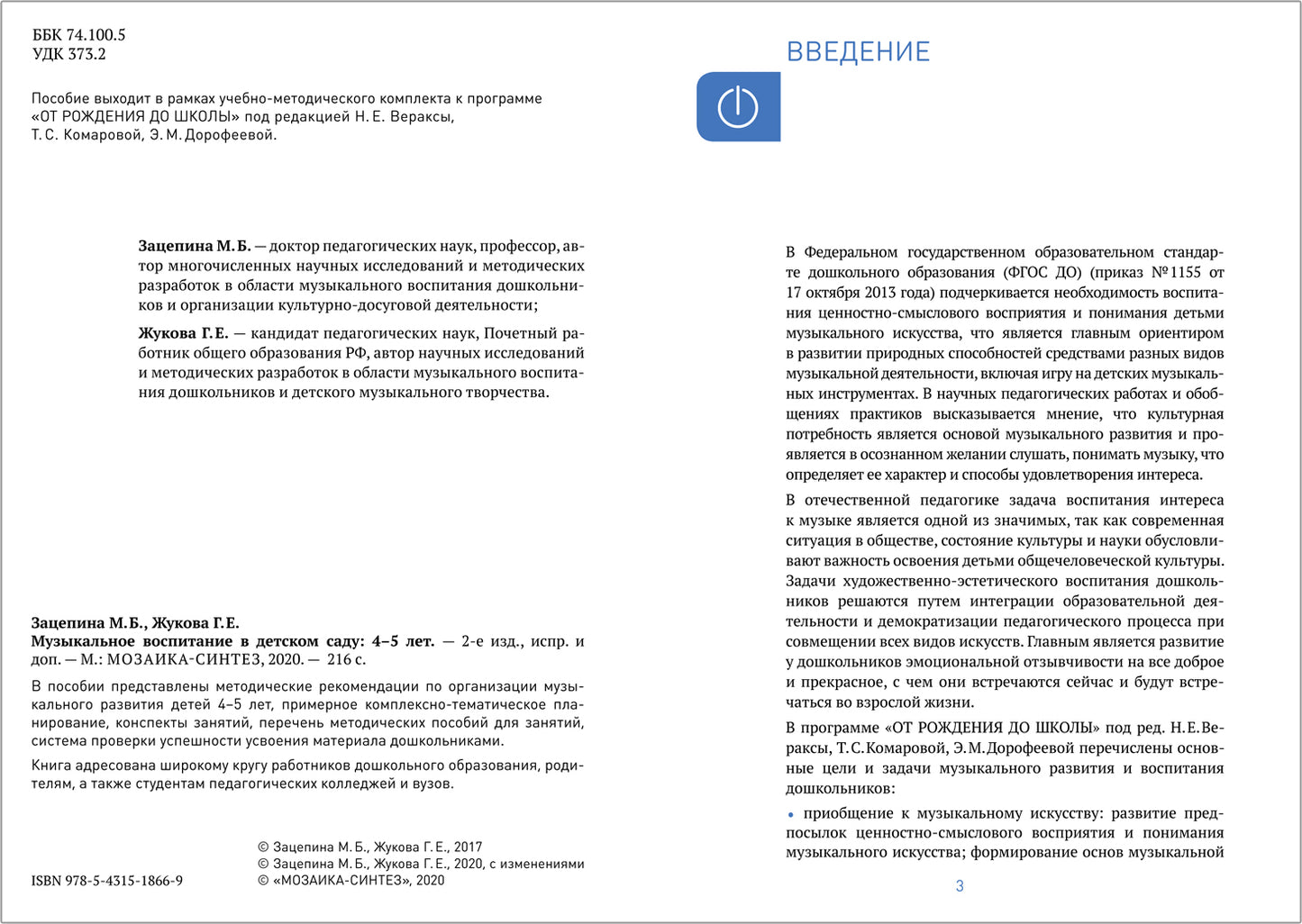 Музыкальное воспитание в детском саду. 4-5 лет. Конспекты занятий. ФГОС