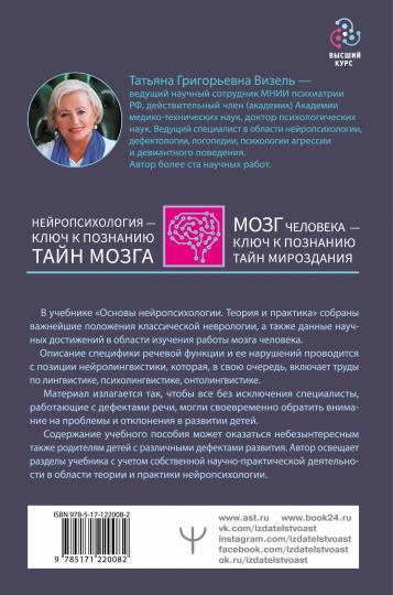 Основы нейропсихологии. Теория и практика. 2-е издание, переработанное, расширенное