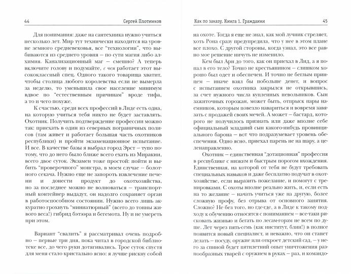 Рип.Плотников Как по заказу. Кн.1: Гражданин(фант)