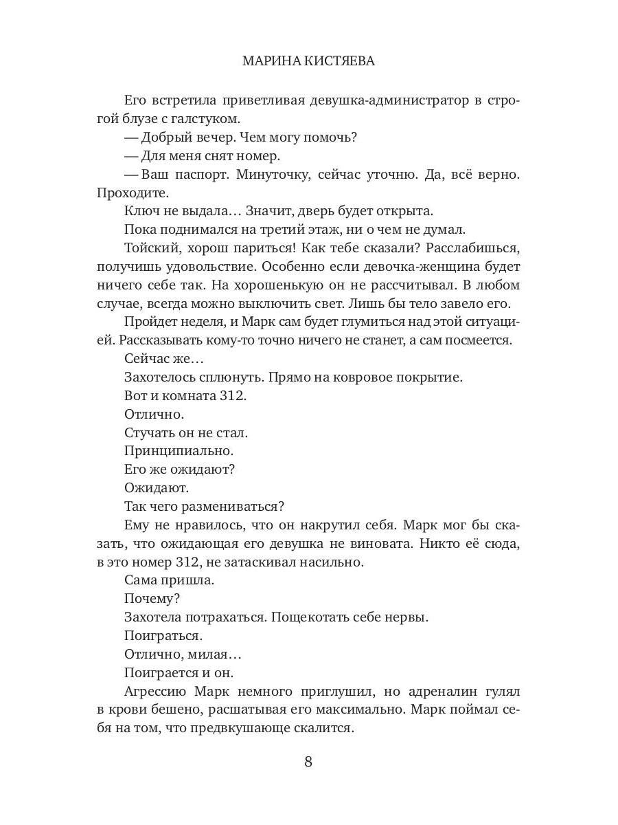 Рип.Кистяева.Ты - мое желание