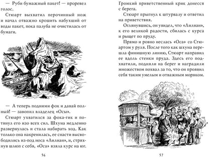 Стюарт Литл