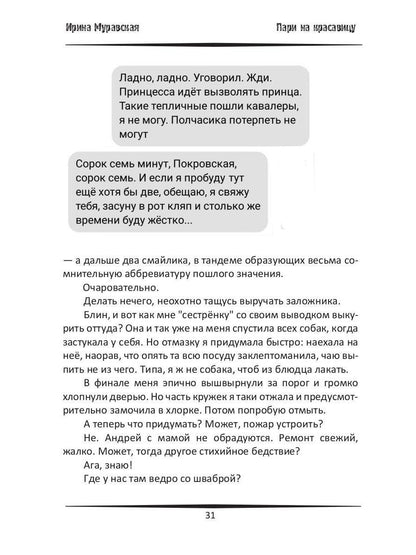 Пари на красавицу