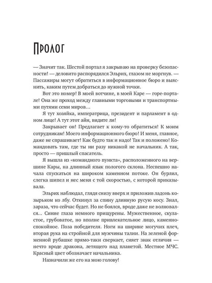 Хозяйка вредной горы. Т. 1