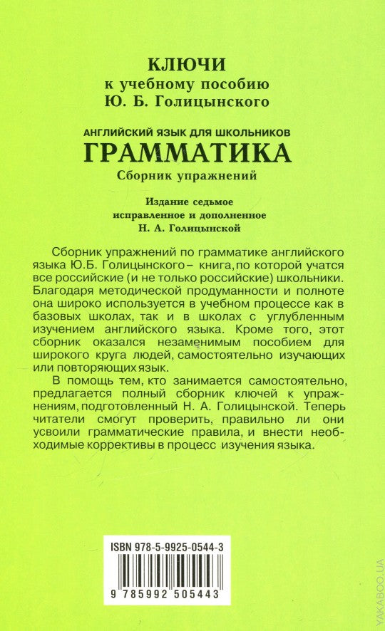 Грамматика английского языка.Ключи к упражнениям.